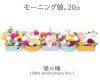 モーニング娘。オリジナル＆現役メンバーのコラボシングル「愛の種(20th Anniversary Ver.)」配信限定でリリース！