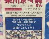 カントリー・ガールズ梁川奈々美バースデーイベントで有志のヲタが自作のやなみんマフラータオルを無料配布する大富豪っぷり