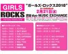 こぶしファクトリーが2月21日開催アイドルフェス『GIRLS ROCKS 2018』に出演！特典会への参加はなし