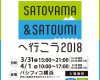 『遊ぶ。暮らす。育てる。 SATOYAMA & SATOUMIへ行こう2018』出演者発表ｷﾀ━━━━━━(゜∀゜)━━━━━━ !!