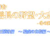【朗報】舞台「信長の野望」で元アプガの仙石みなみが田中れいなと共演するよっ!!