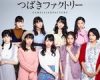【朗報】つばきの新曲MV、小片さん天国