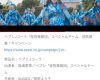 稲場愛香総勢200人のペプシ怪物軍団CMでガチ主役の扱い！！VIP級の特別扱いwwwwwww