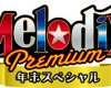 後藤真希MCの音楽番組『MelodiX!』にモーニング娘。'18出演ｷﾀ━━━━(ﾟ∀ﾟ)━━━━!!