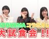 SATOYAMA & SATOUMI movement コラボカレー第10弾！！カレー試食動画ｷﾀ━━━━━━(゜∀゜)━━━━━━ !!