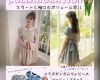 【アンジュルム】上國料萌衣デザインのワンピースが販売開始ｗｗｗｗｗ