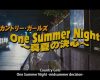 カントリー・ガールズ『One Summer Night ～真夏の決心～』MVｷﾀ━━━━(ﾟ∀ﾟ)━━━━!!