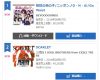 BEYOOOOONDS『眼鏡の男の子/ニッポンノD・N・A!/Go Waist』、8月6日付オリコンデイリー売上80,087枚、1位を記録！