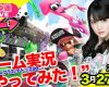 道重さゆみゲーム実況『さゆ通LIVE』3月27日配信決定！