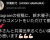 浜浦彩乃「Instagramの投稿に新木優子さんからコメントをいただけて歓喜！新木さんと共演出来るくらい頑張ろう思います」