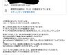 ハロモバが全会員に退会の問い合わせメールを一斉誤送信wwwww