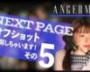 【動画】ANGERME「NEXT PAGE」オフショット公開しちゃいます！その5