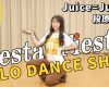 【OMAKE】Juice=Juice段原瑠々《SOLO DANCE SHOT》Fiesta! Fiesta!