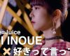 【動画】「井上玲音がJuice=Juiceの歌を・・・」#08