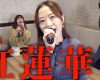 【ハロー！アニソン部】モーニング娘。小田さくら、LiSA『紅蓮華』歌ってみた 公開！