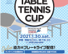 矢島舞美、オンライン卓球観戦イベント『ONE NAKANO Table Tennis CUP』出演決定！