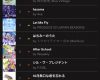 【快挙】鈴木愛理新曲『Apple Pie』Spotifyチャートで1位のお知らせ