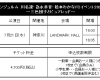 「アンジュルム 川名凜・為永幸音・松本わかなFCイベント2021 ～三色団子とピュアレッド～」開催決定！