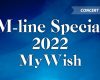 【セトリ】「M-line Special 2022 ～My Wish～」初日公演のセットリストが凄い