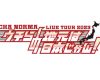 「OCHA NORMA LIVE TOUR 2023 ～ウチらの地元は日本じゃん！～」のロゴがこちら！