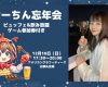 12/10京都。尾形はーちん忘年会イベ（ビュッフェ&飲み放題,ゲーム参加券付きチケット）¥7,000 が楽しそう