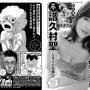 モーニング娘。譜久村聖、1月5日発売『漫画アクション』掲載決定！