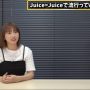 植村あかり「Juice=Juiceの楽屋でマジカラナイバナナが流行している、これのデメリットは時間が無駄になること」