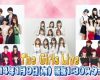 【悲報】ついにThe Girls Liveのスタジオライブからハロプロが追放されるｗｗｗ