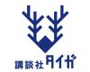 【モーニング娘。】尾形春水、宣伝ポップに続いて遂に小説の帯になる