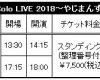 【大人気】「矢島舞美　Solo LIVE 2018～やじまんず大集合！～」大阪公演追加のお知らせ