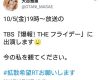 元メロン記念日 大谷雅恵、10月5日(金)19時放送 TBS『爆報！THEフライデー』出演決定！