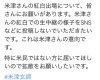 玄米法師さん紅白の映像をSNSにあげたら許さないと信者に説法する