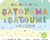 SATOYAMA&SATOUMIの出演者とタイムスケジュール発表ｷﾀ━━━━(ﾟ∀ﾟ)━━━━!!!!!