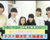 Hello! Project 研修生発表会2019 ～春の公開実力診断テスト～ テスト順決定 大抽選会！ｷﾀ━━━━(ﾟ∀ﾟ)━━━━!!