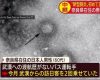【速報】武漢渡航歴のない人の新型コロナウイルス感染、日本国内で初確認　奈良県のバス運転手