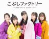 こぶしファクトリー3月4日発売ラストシングルタイトル『青春の花/スタートライン』に決定！