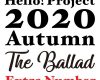『Hello! Project 2020 ～The Ballad～』日本武道館公演、フジテレビTWOにて独占生中継決定！
