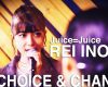 【動画】「井上玲音がJuice=Juiceの歌を・・・」#05