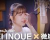 【動画】「井上玲音がJuice=Juiceの歌を・・・」#07
