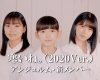 【動画】アンジュルム・新メンバー「寒いね。(2020Ver.)」