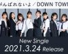 Juice=Juiceが3月24日に14thシングル「がんばれないよ/DOWN TOWN」発売 ｷﾀ━━━━(゜∀゜)━━━━!!