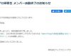 ?ハロプロ研修生 山田苺メンバー活動終了のお知らせ