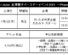 「Juice=Juice 金澤朋子バースデーイベント2021 ～Phantom～」開催決定！