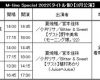 【速報】M-lineコンサート3月公演に野中美希と植村あかりがゲスト出演