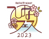 【セトリ】ひなフェス2023『つばきファクトリープレミアム 浅倉樹々卒業SP』
