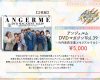 ANGERME CONCERT 2023 BIG LOVE 竹内朱莉 FINAL LIVE「アンジュルムより愛をこめて」 グッズ公開！