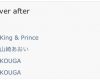 ジャニーズ・King & Prince（キンプリ）の新曲が実質ハロプロｗｗｗｗｗｗ