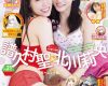 【画像】モーニング娘。譜久村聖&北川莉央のヤングガンガン表紙がこちら！