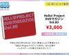 Hello! Project Year-End Party 2023 ～GOOD BYE & HELLO ! ～ グッズ公開！