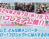 「ハロー！プロジェクト25周年記念」新メンバーオーディションをガチで予想しよう